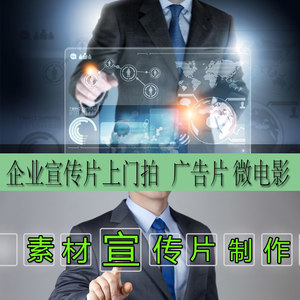 【企业视频制作服务价格】最新企业视频制作服务